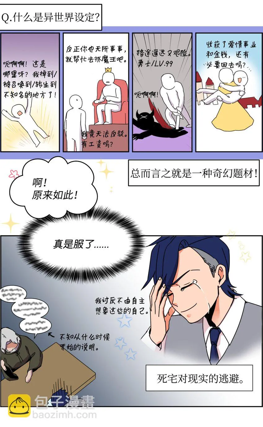 01 我是魔王？！ 第33页