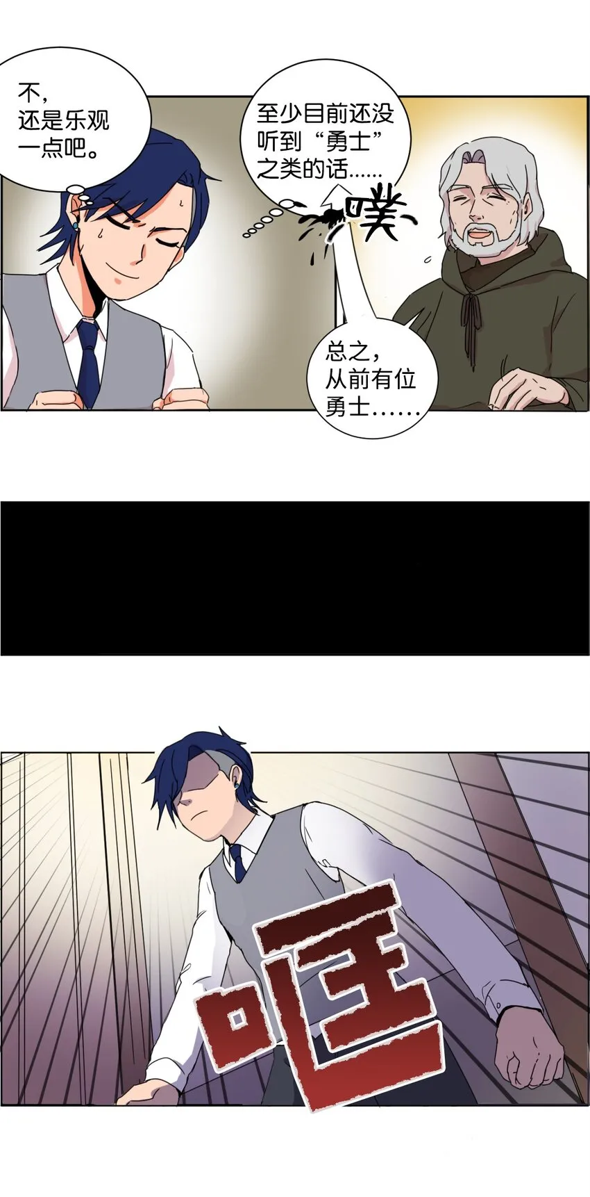01 我是魔王？！ 第34页