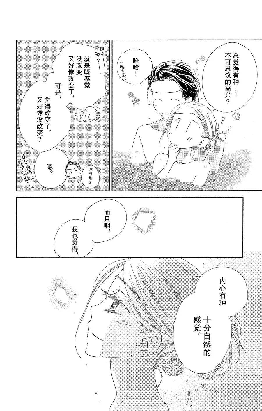 64 新婚 第18页