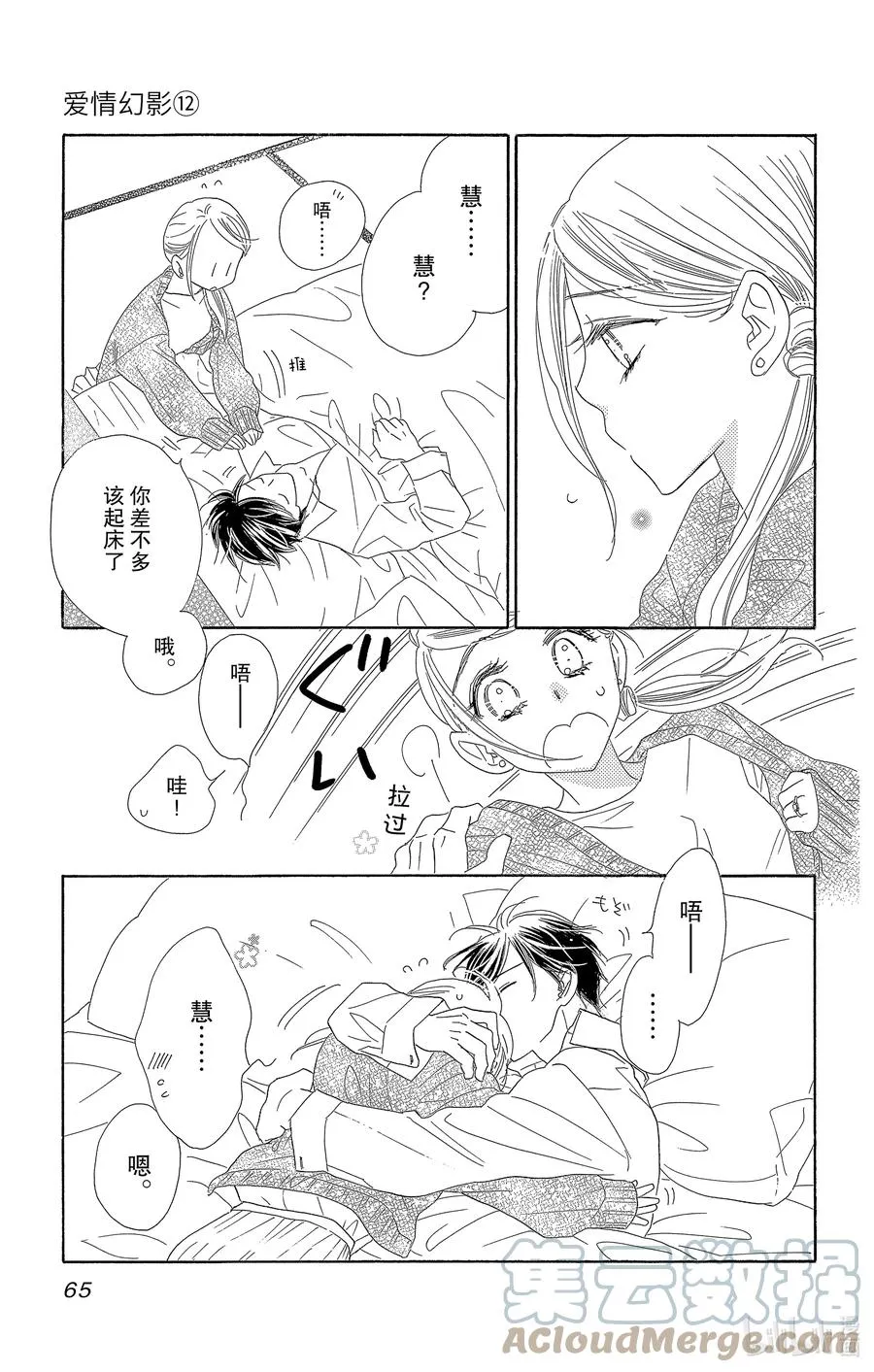 61 春来 第7页