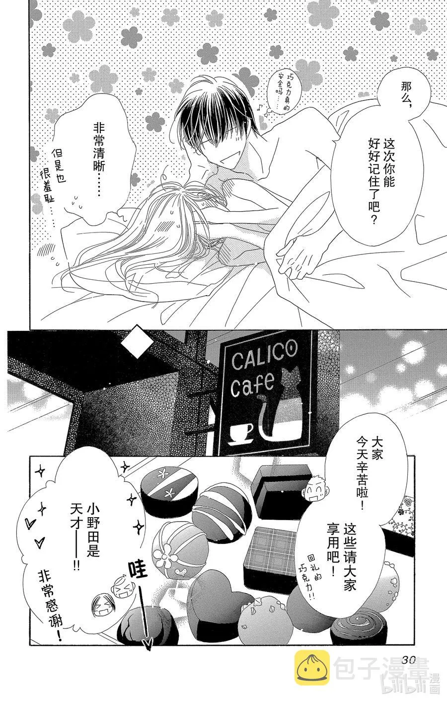 59 甘糖 第30页