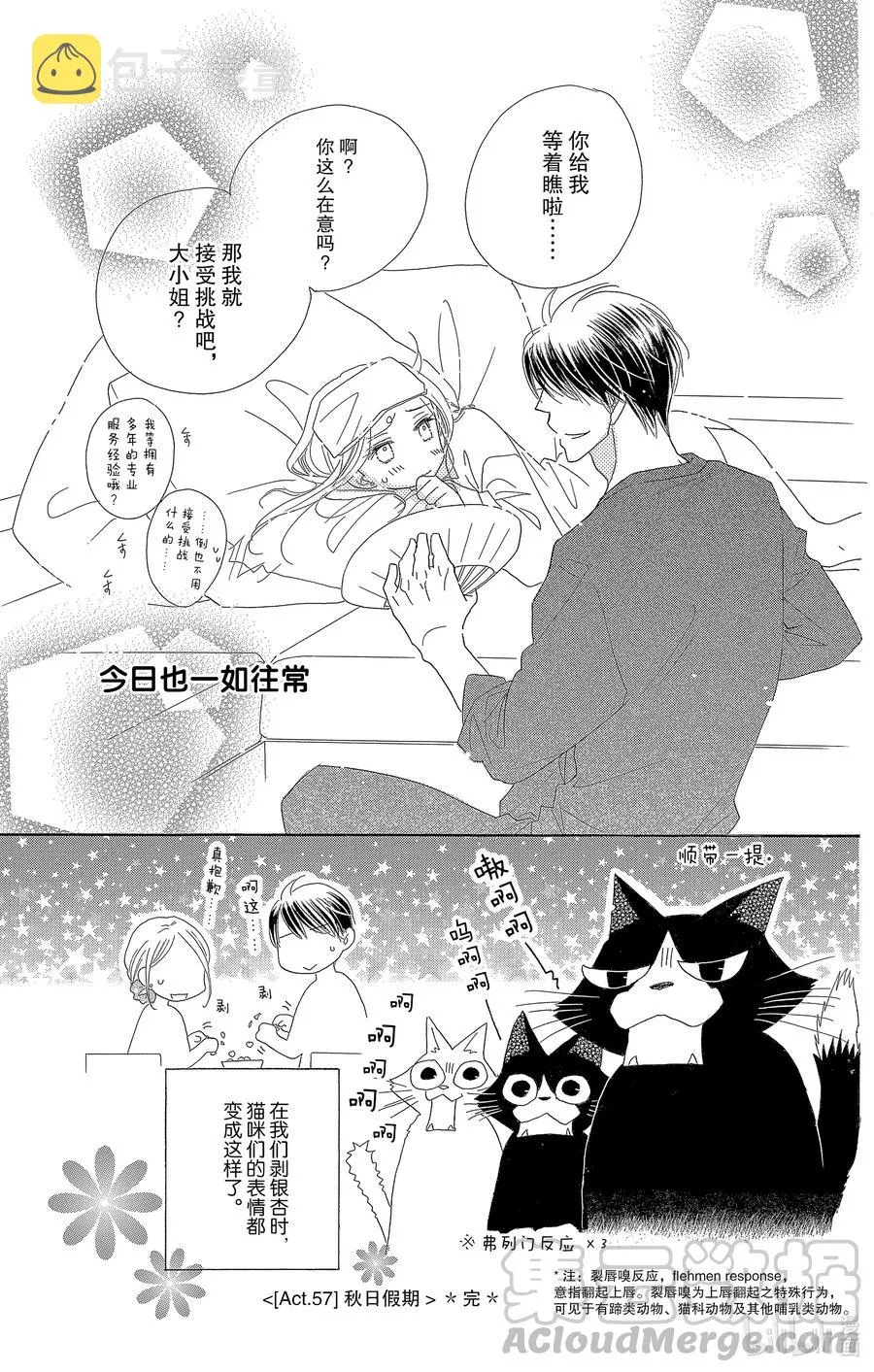 57 秋日假期 第25页