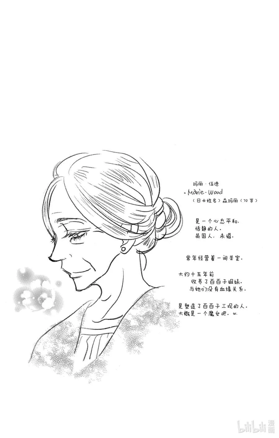 56 蔷薇 第26页