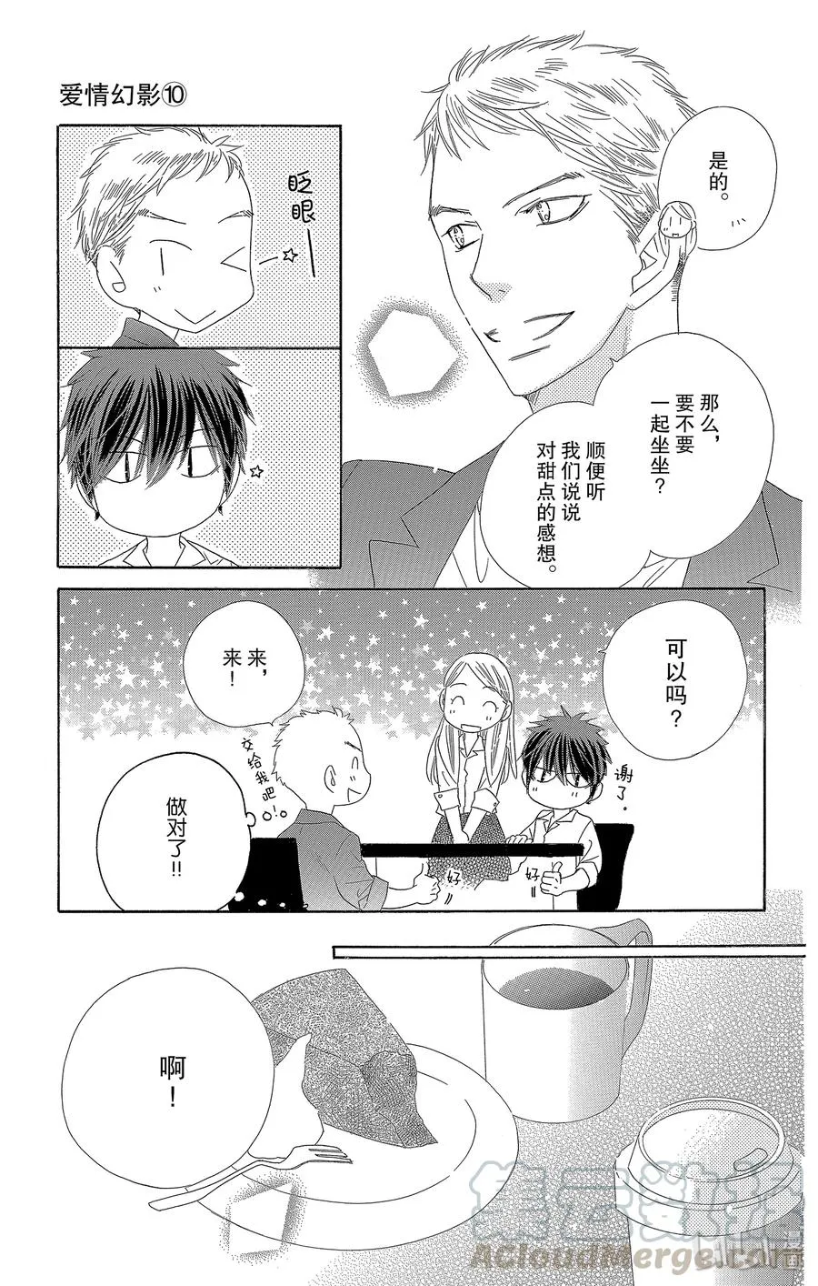 53 香恋 第13页