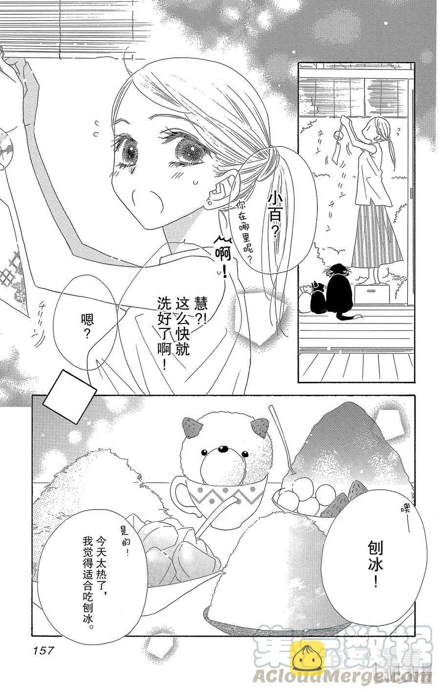 53 香恋 第33页
