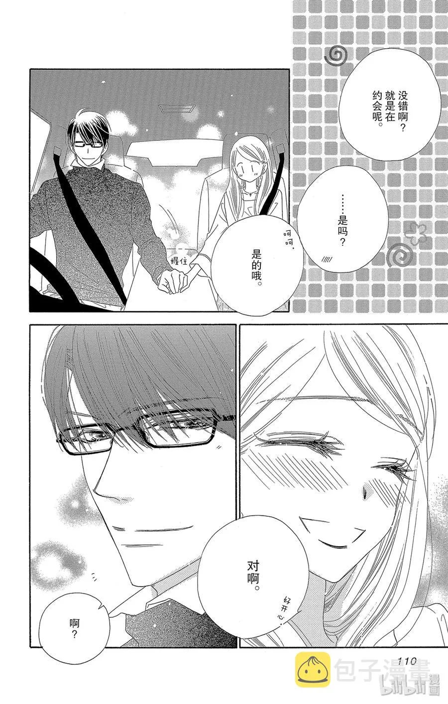 47 茜空 第8页