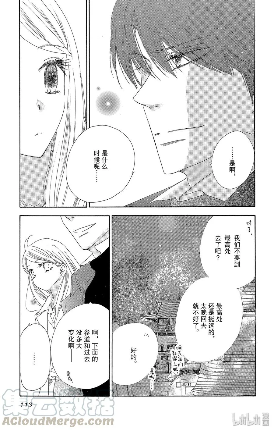 47 茜空 第11页