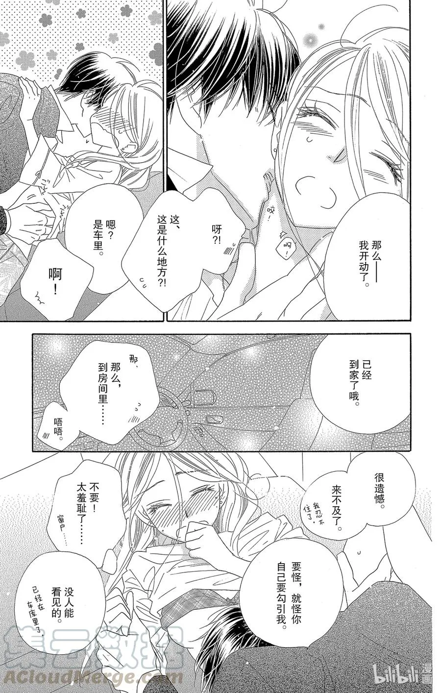 47 茜空 第23页