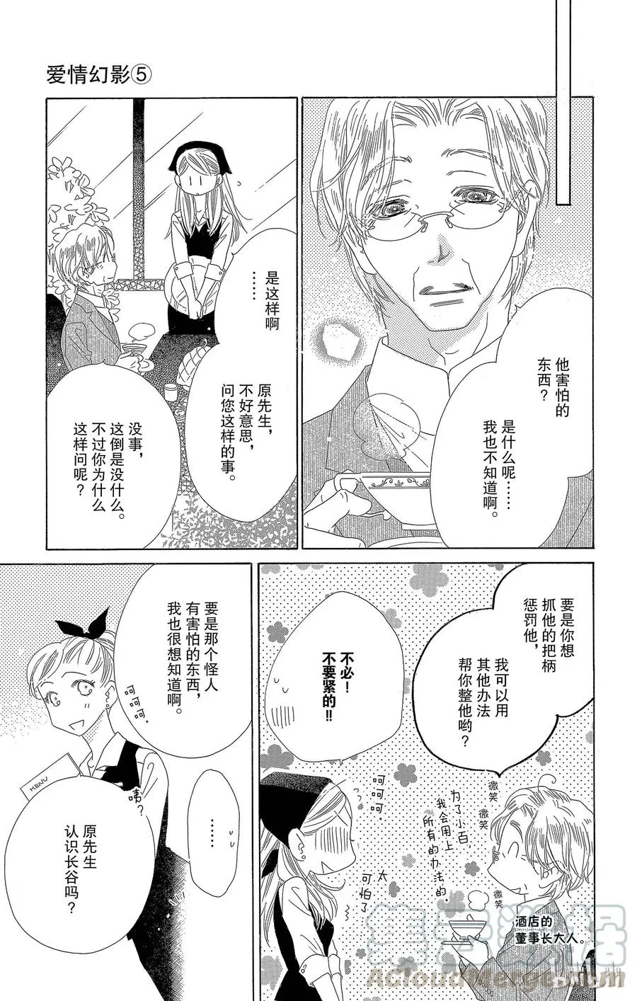 21 劲敌 第13页