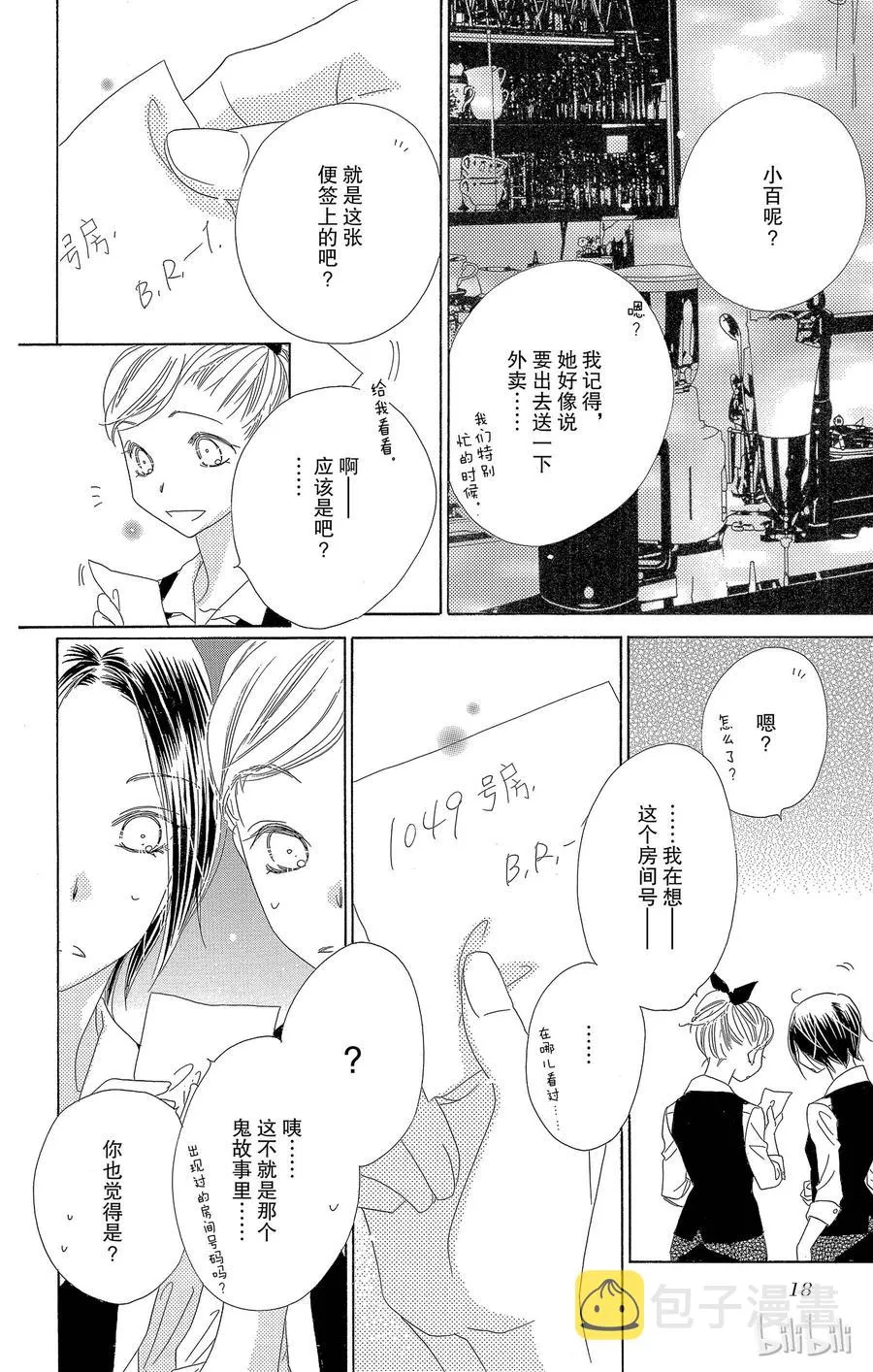 21 劲敌 第18页