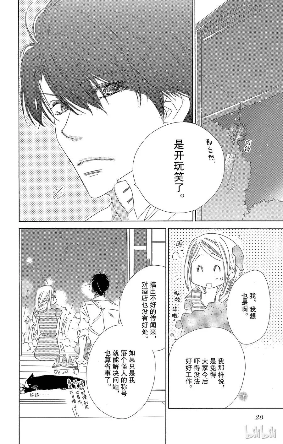 21 劲敌 第28页