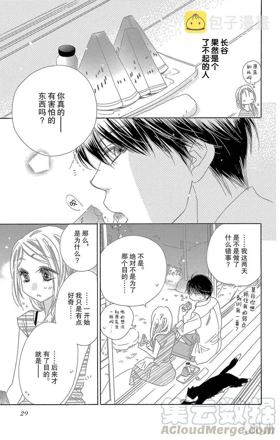 21 劲敌 第29页