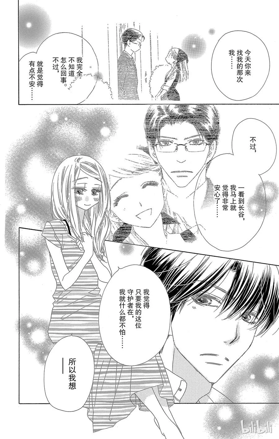 21 劲敌 第30页