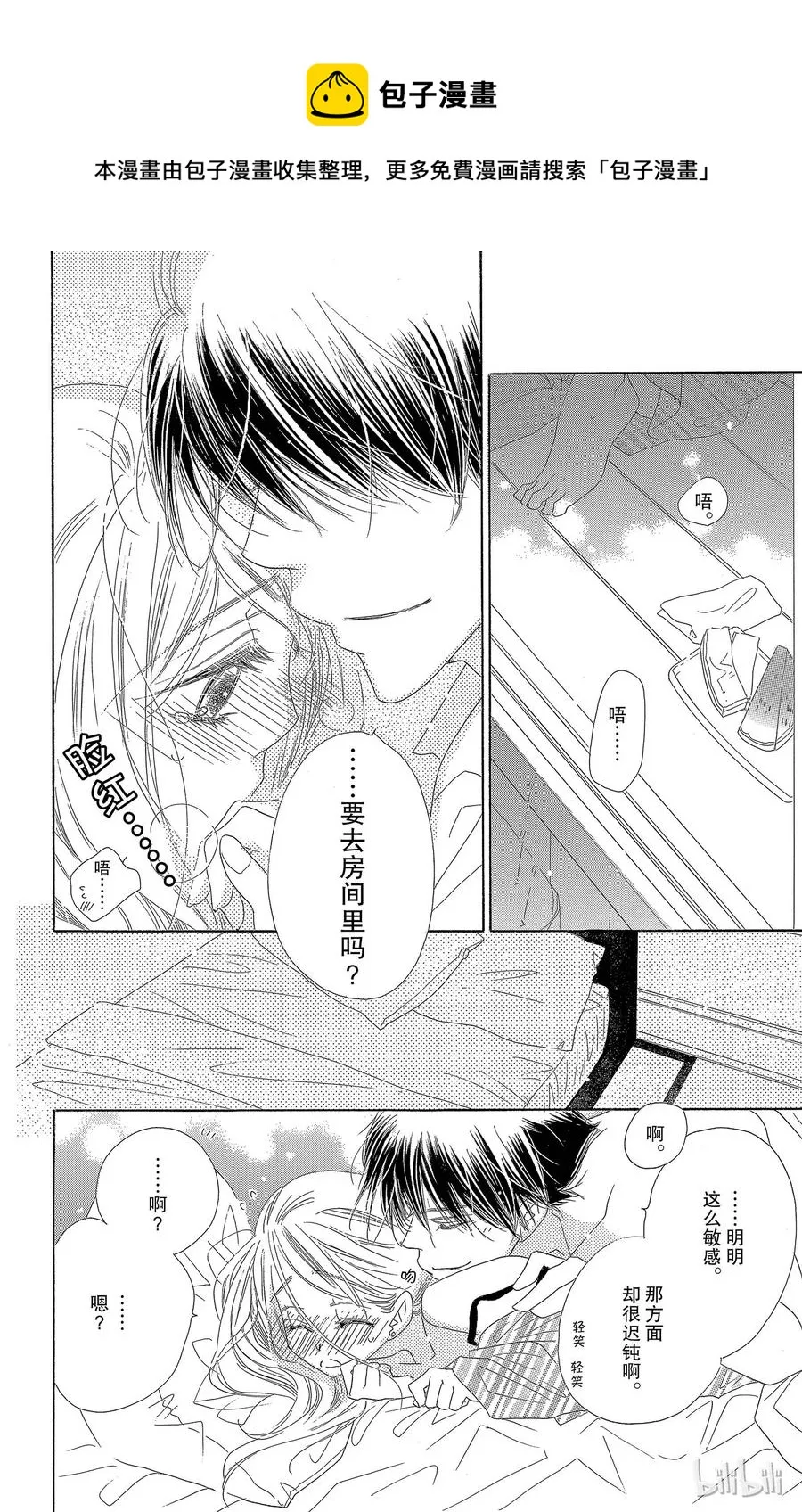 21 劲敌 第34页