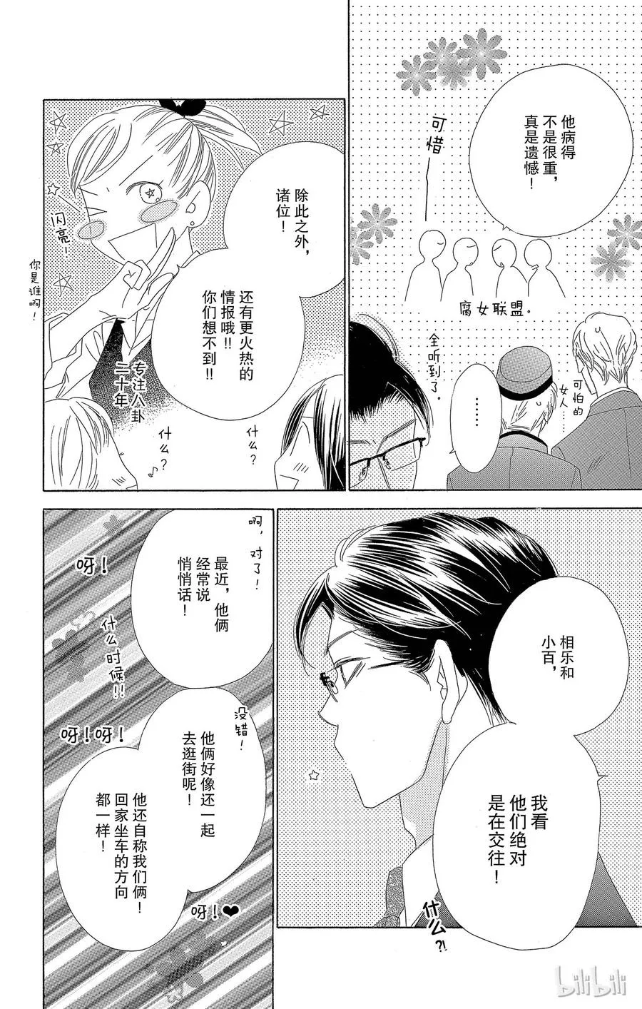 22 秘密 第36页