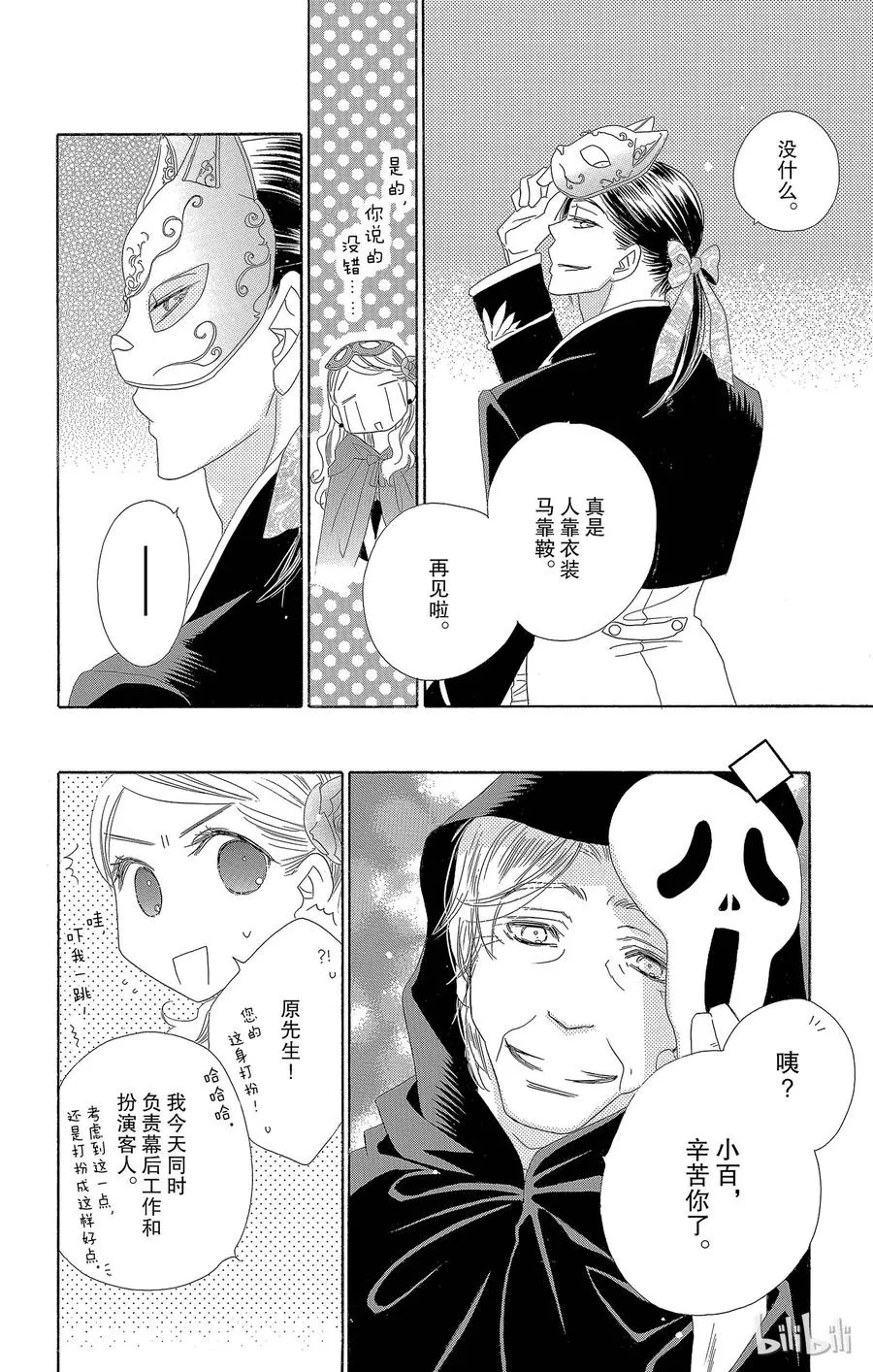 23 恶作剧 第16页