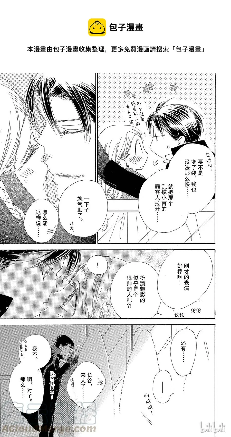 23 恶作剧 第33页