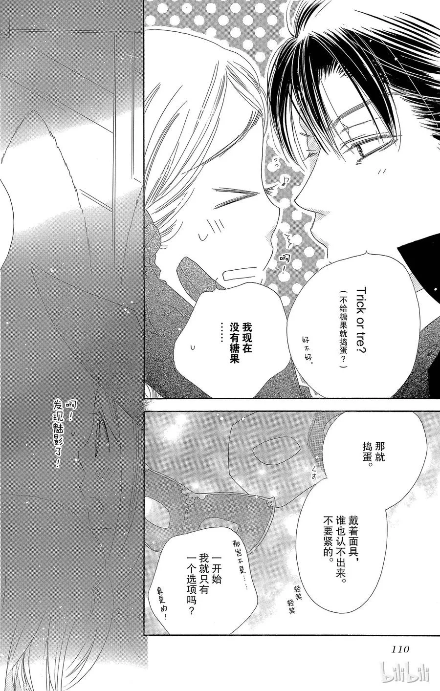 23 恶作剧 第34页