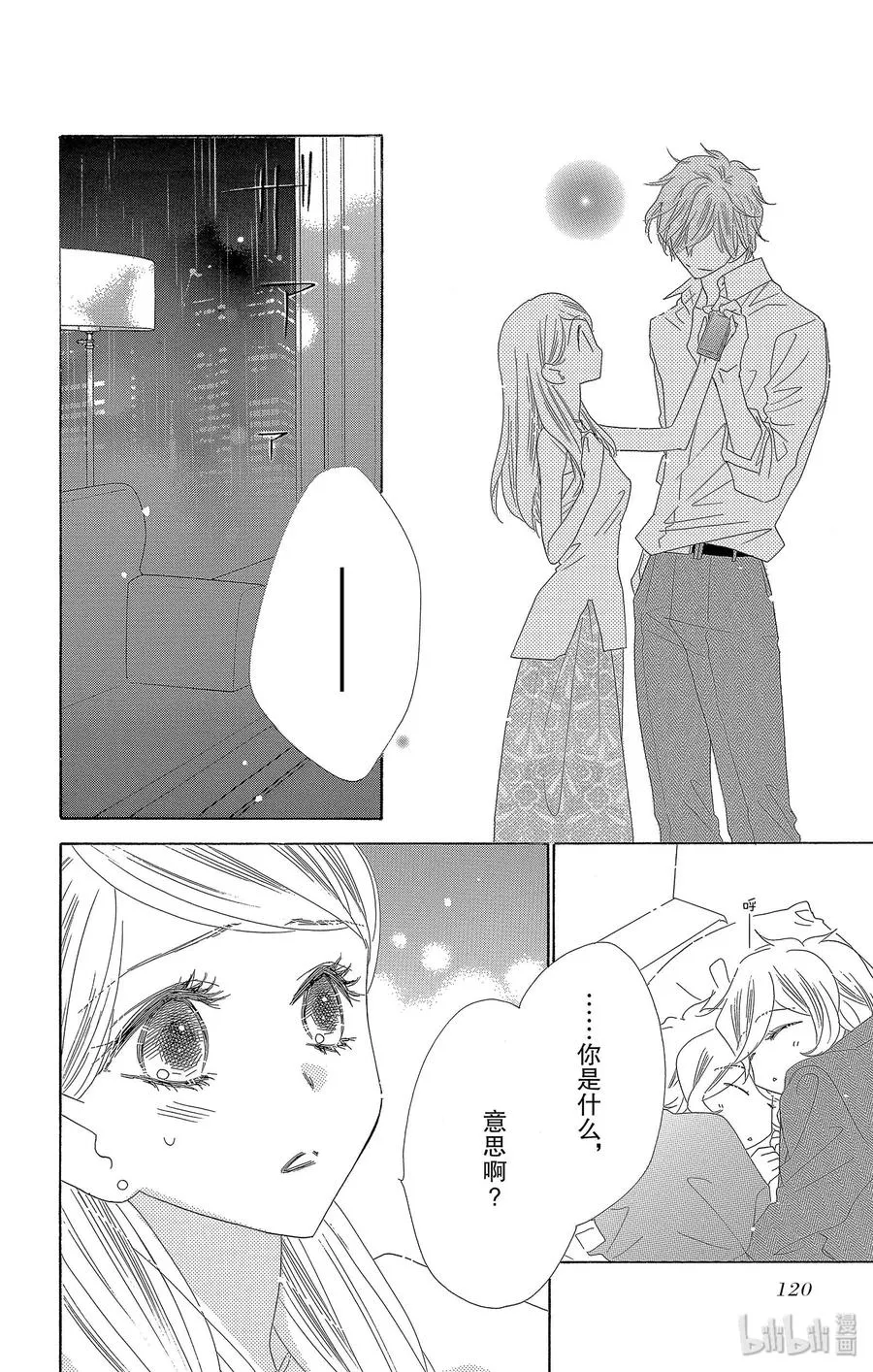 29 告白 第4页