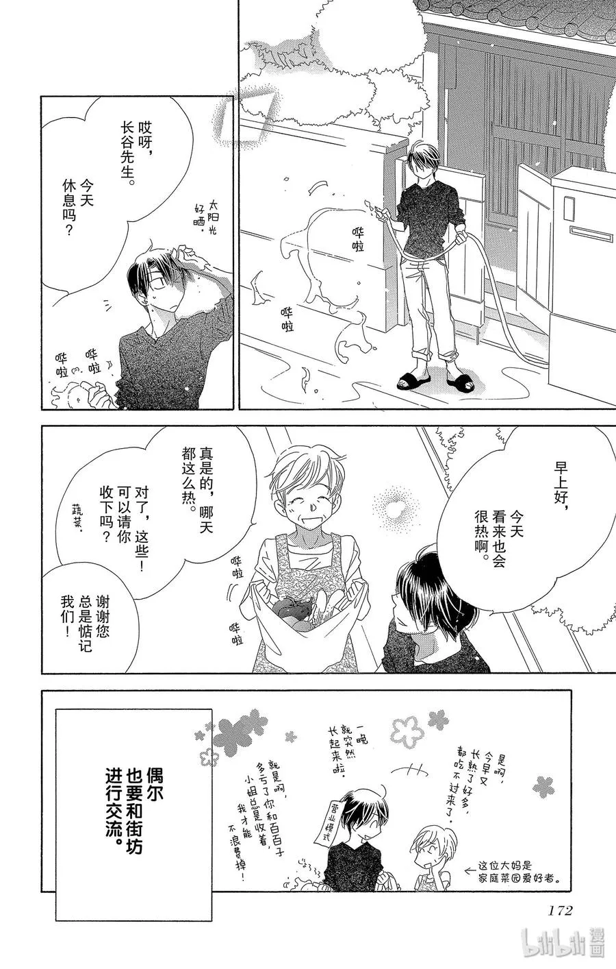 31 假日 第8页