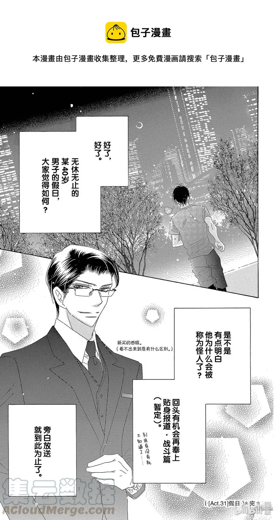 31 假日 第25页