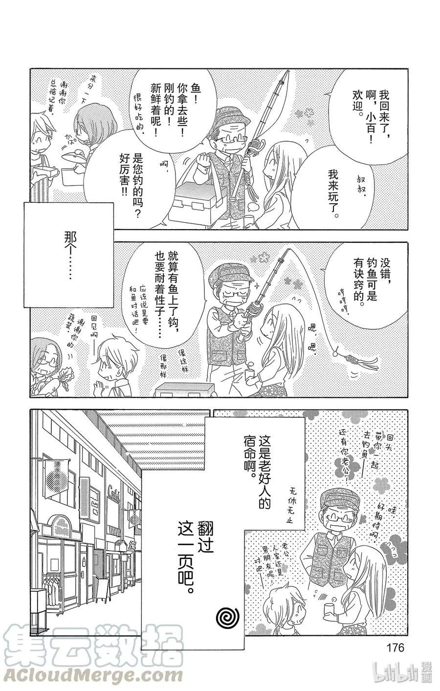 37 假日 第6页