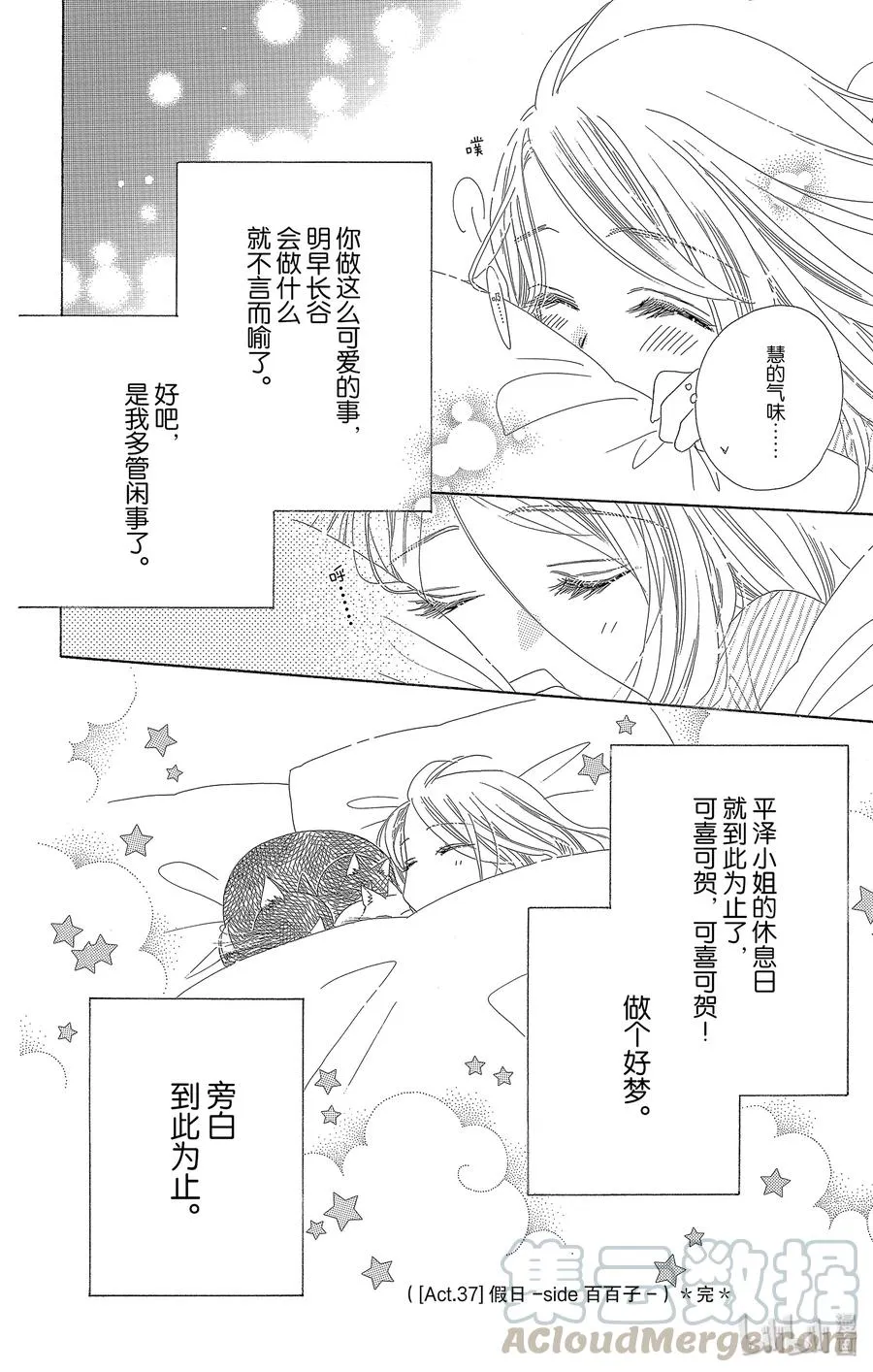 37 假日 第12页
