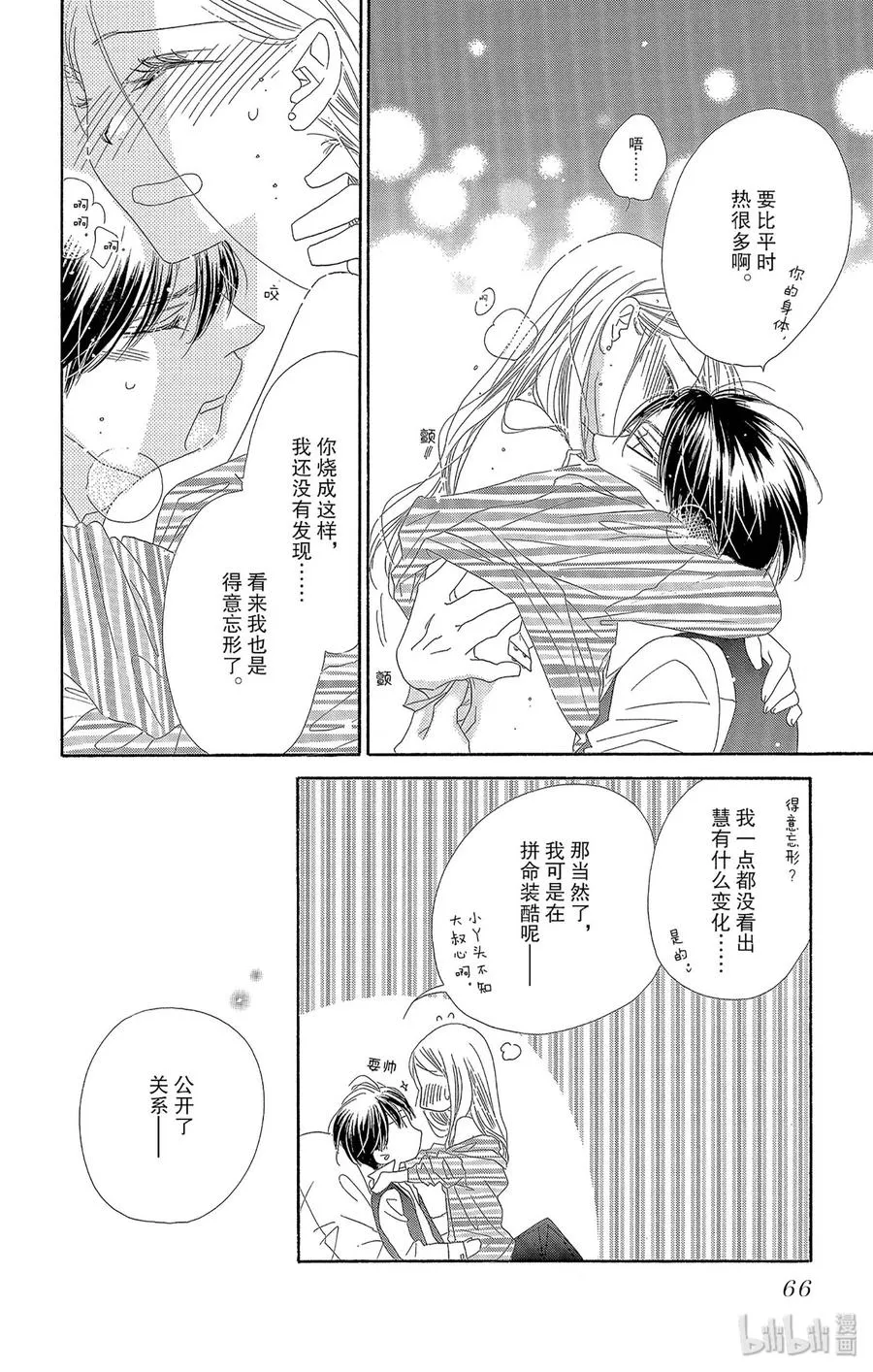 39 低烧 第28页