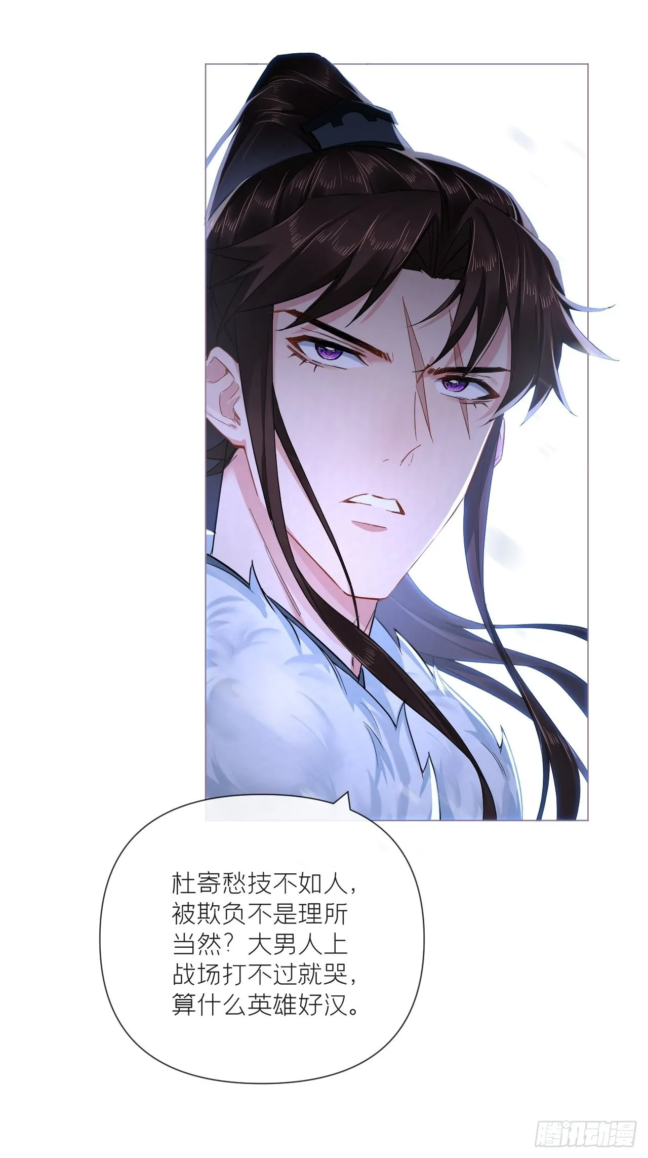 83 佞臣 第9页