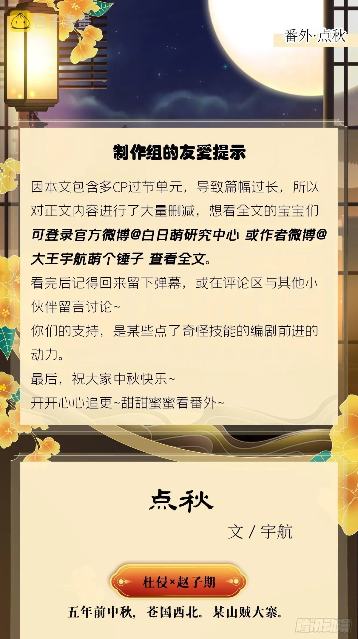 文字番外 点秋 第1页