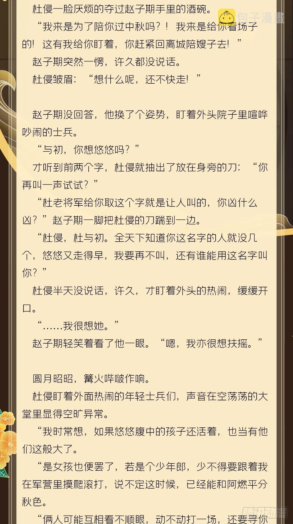 文字番外 点秋 第3页