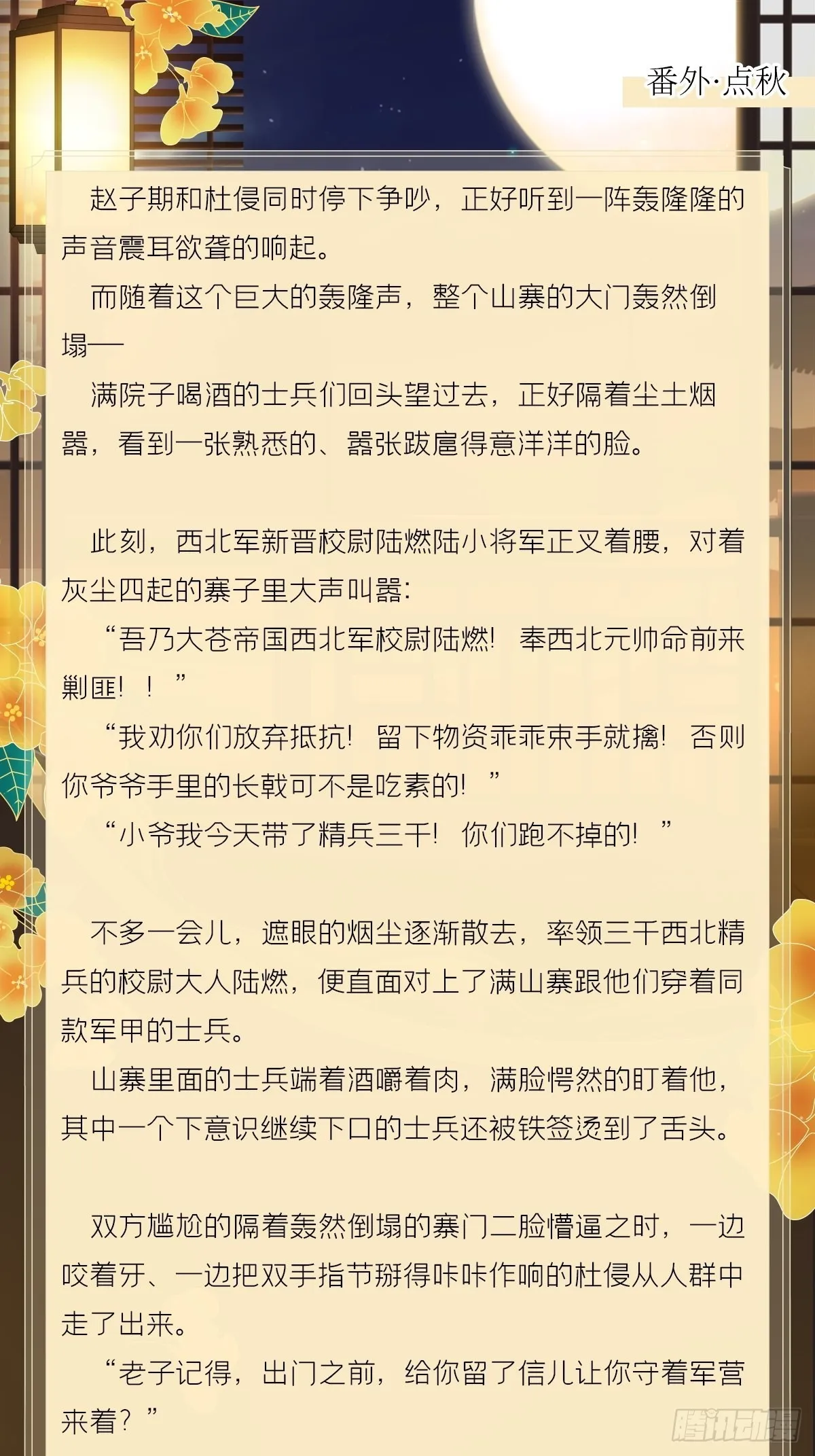 文字番外 点秋 第5页