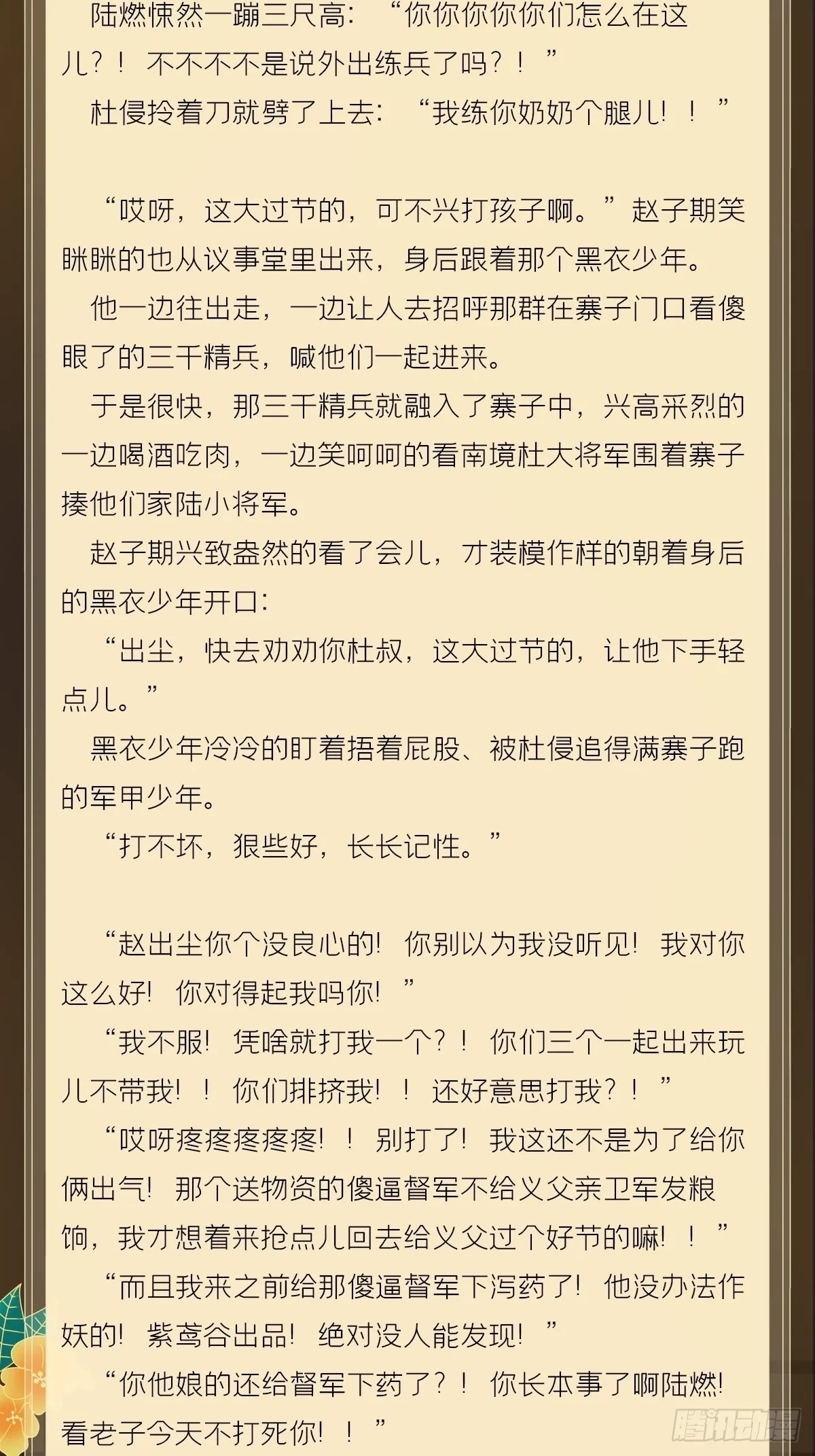 文字番外 点秋 第6页