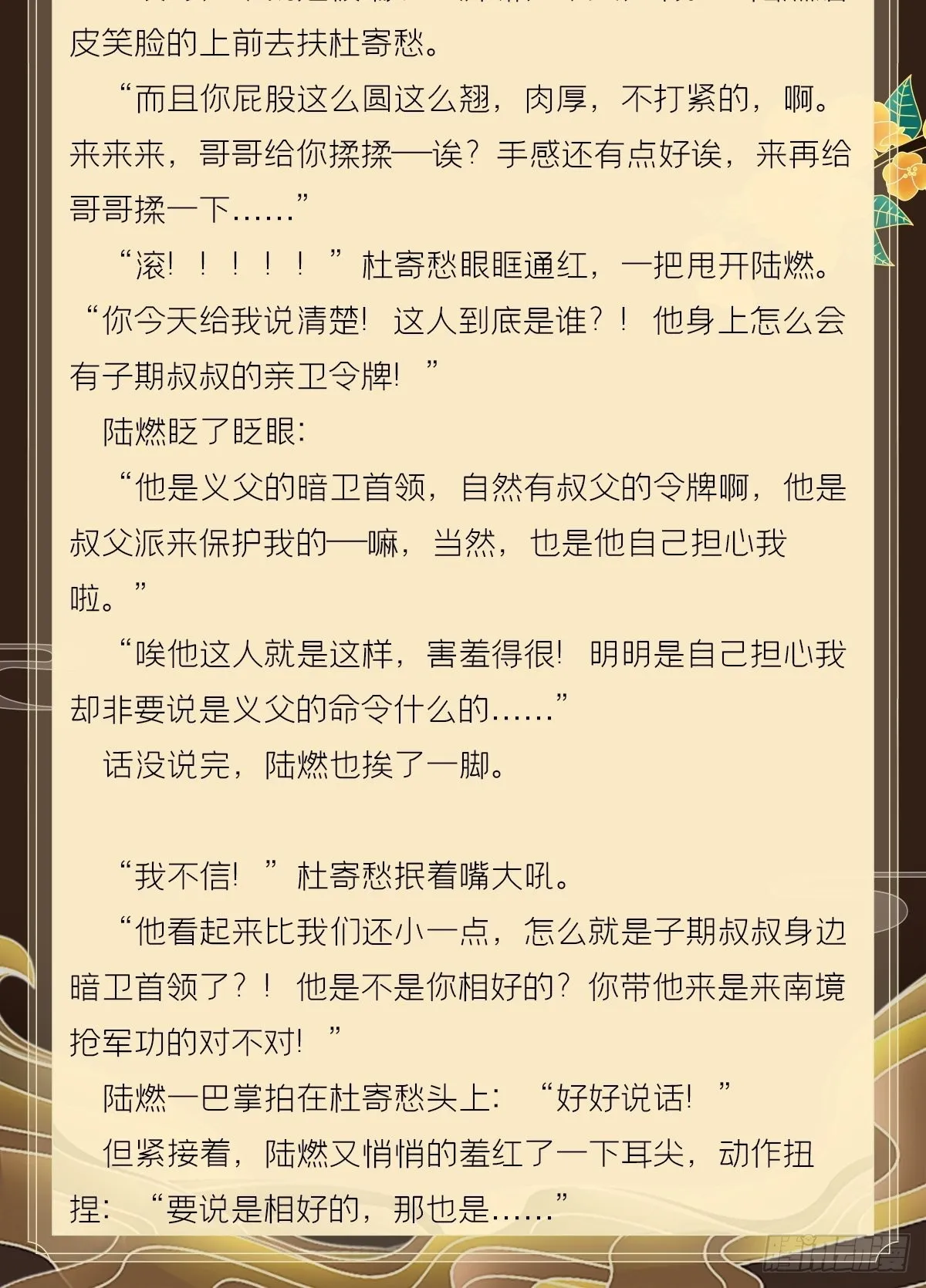 文字番外 点秋 第8页