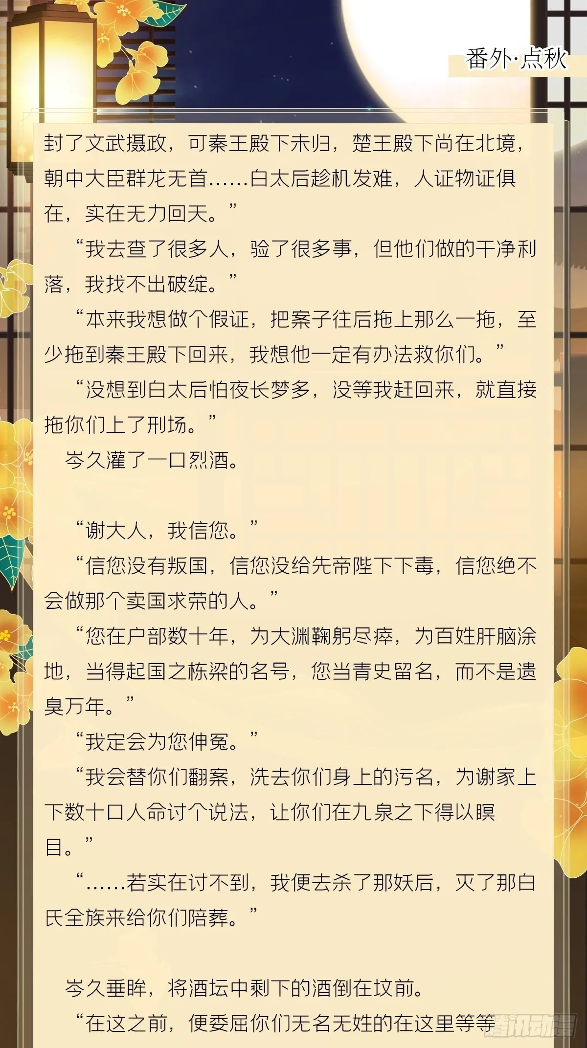 文字番外 点秋 第17页