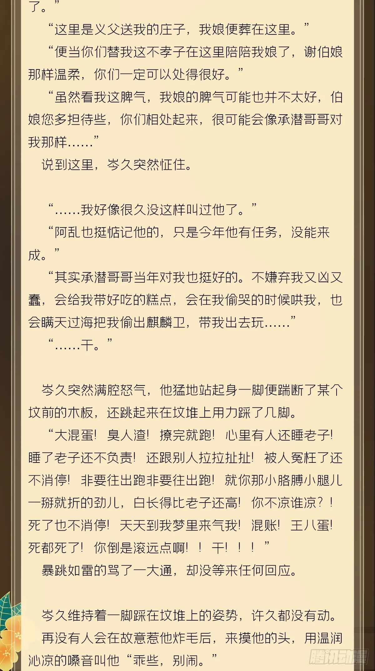 文字番外 点秋 第18页