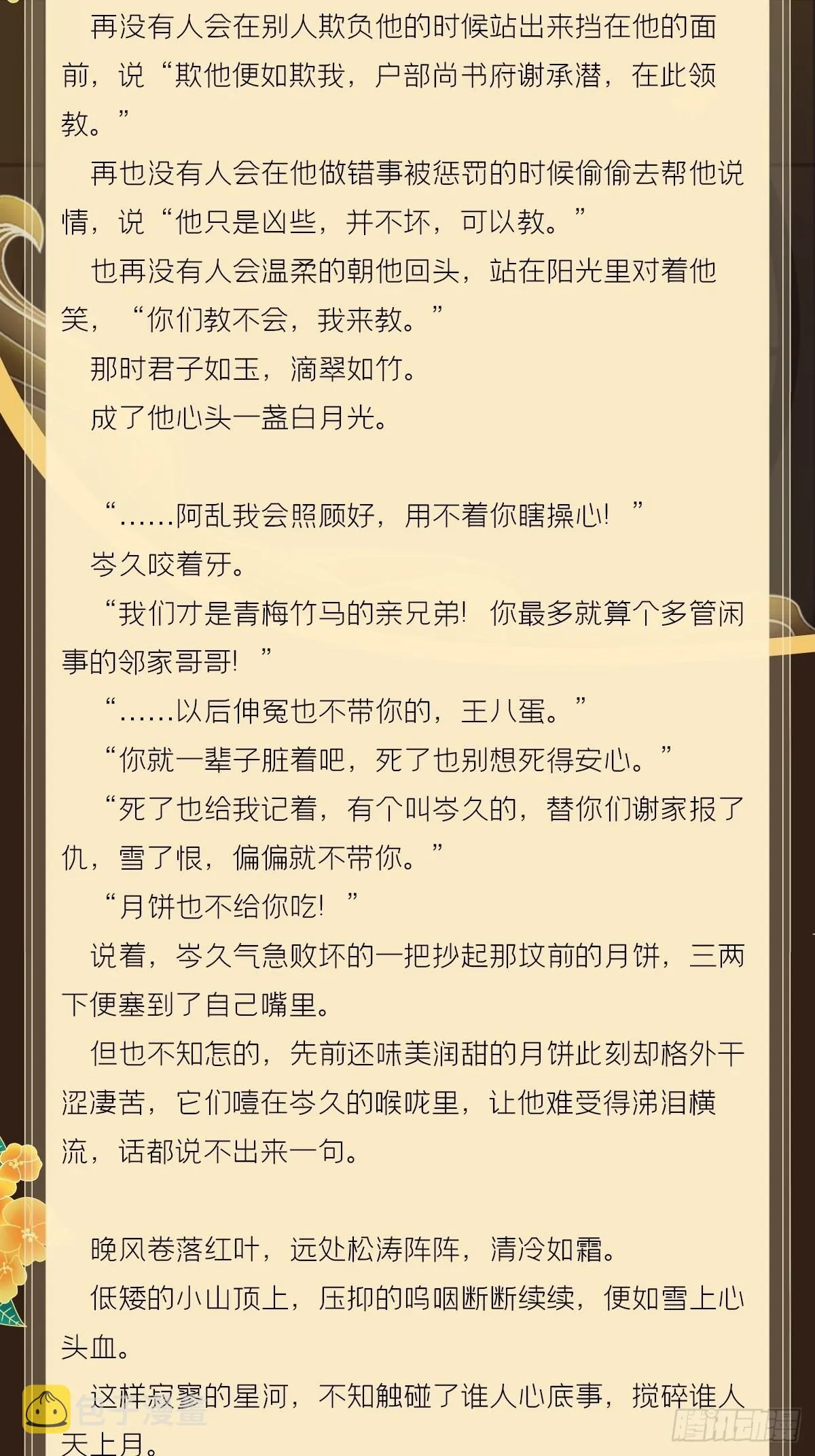 文字番外 点秋 第19页