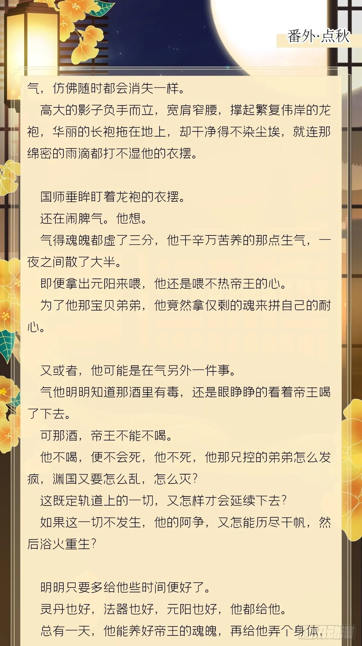 文字番外 点秋 第21页