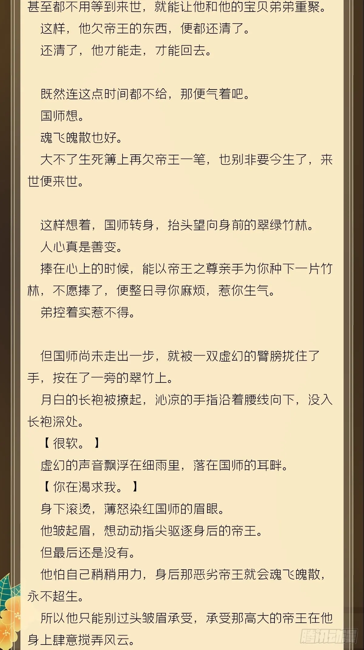 文字番外 点秋 第22页