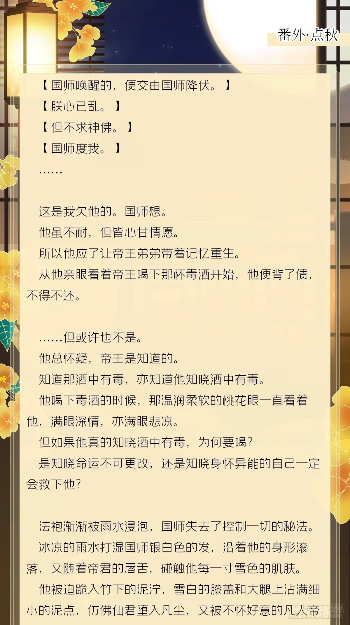 文字番外 点秋 第25页