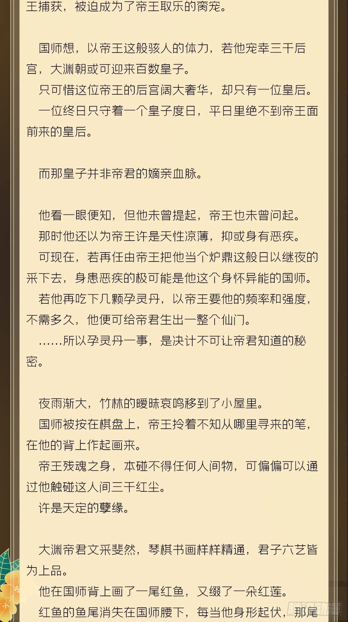 文字番外 点秋 第26页