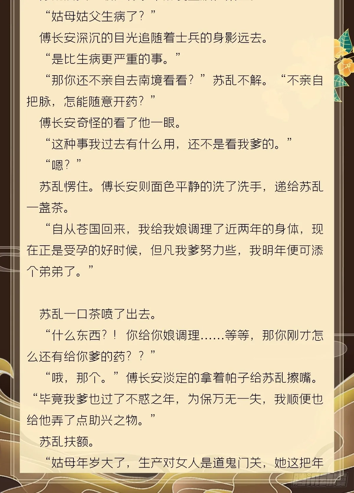 文字番外 点秋 第28页