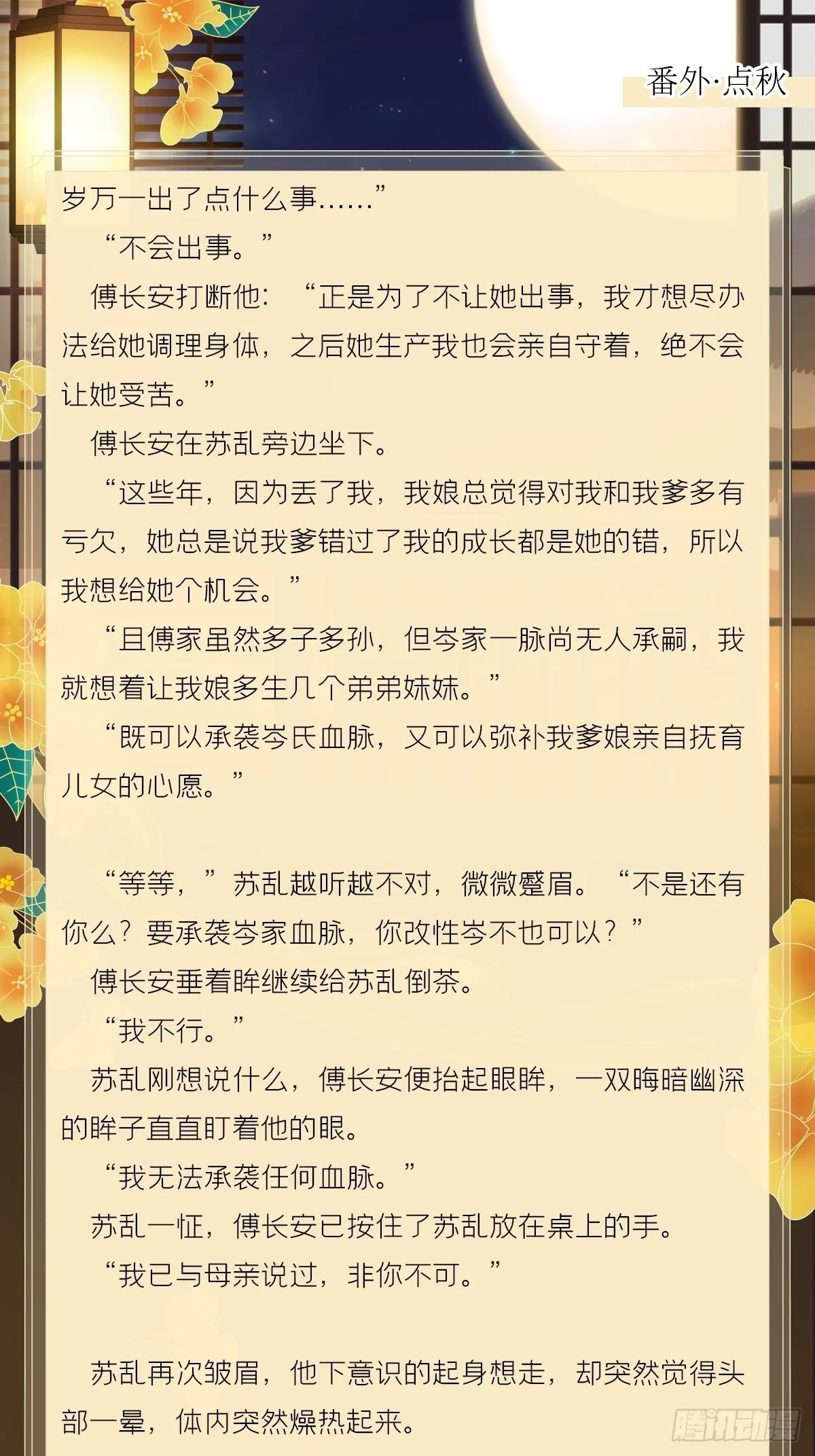 文字番外 点秋 第29页