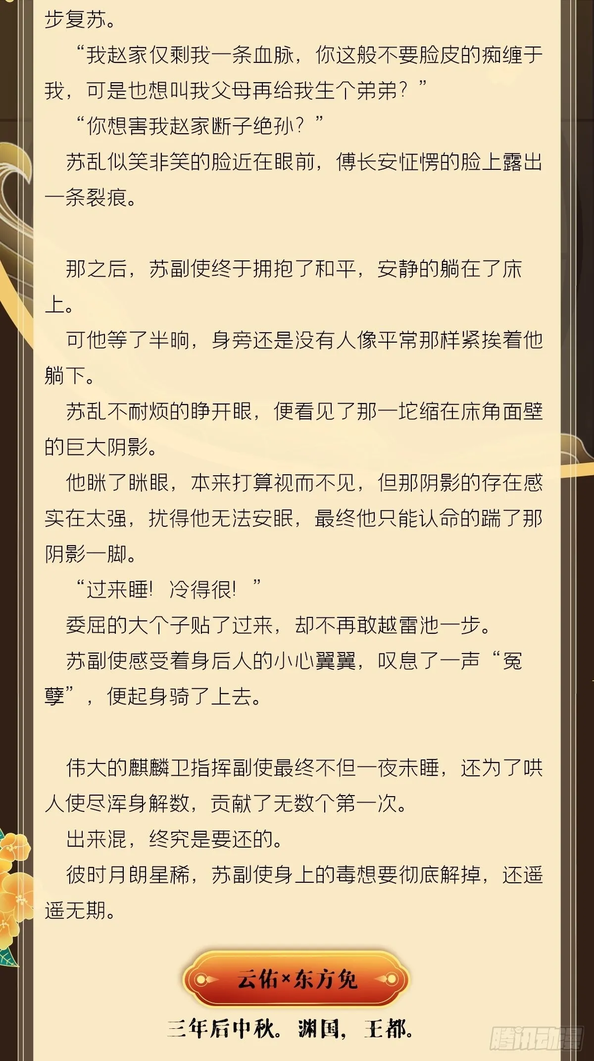 文字番外 点秋 第31页