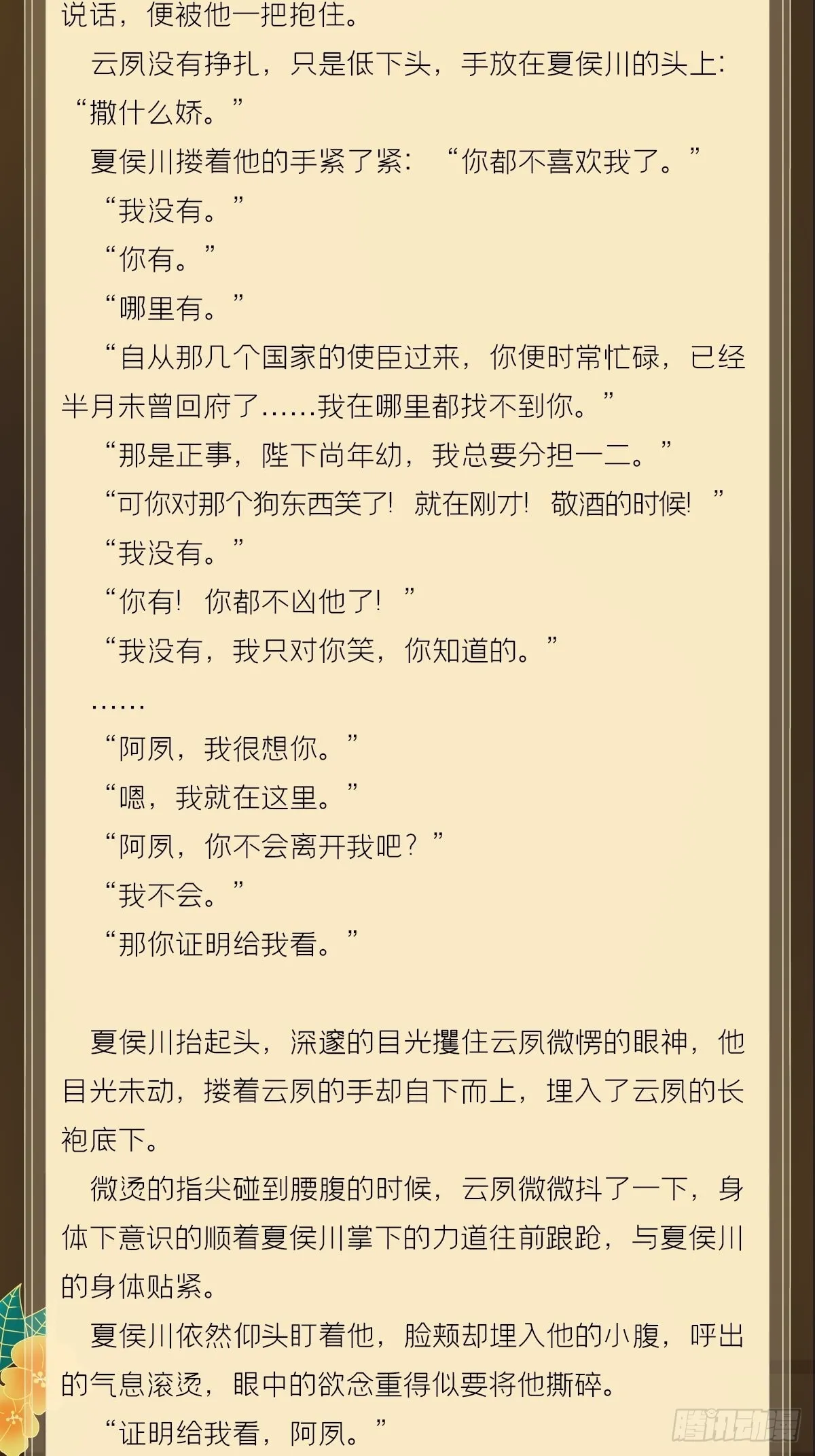 文字番外 点秋 第34页