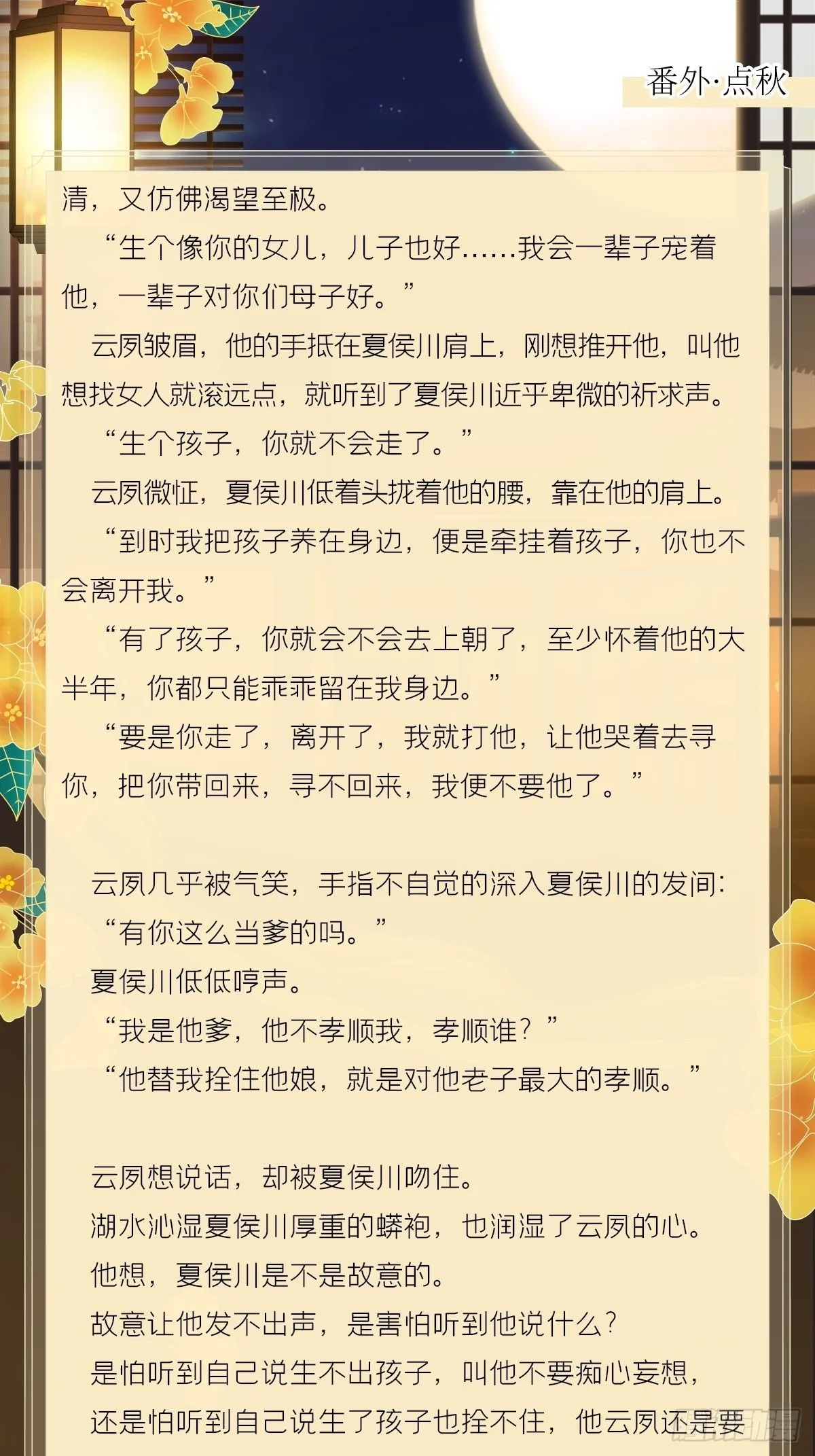 文字番外 点秋 第37页