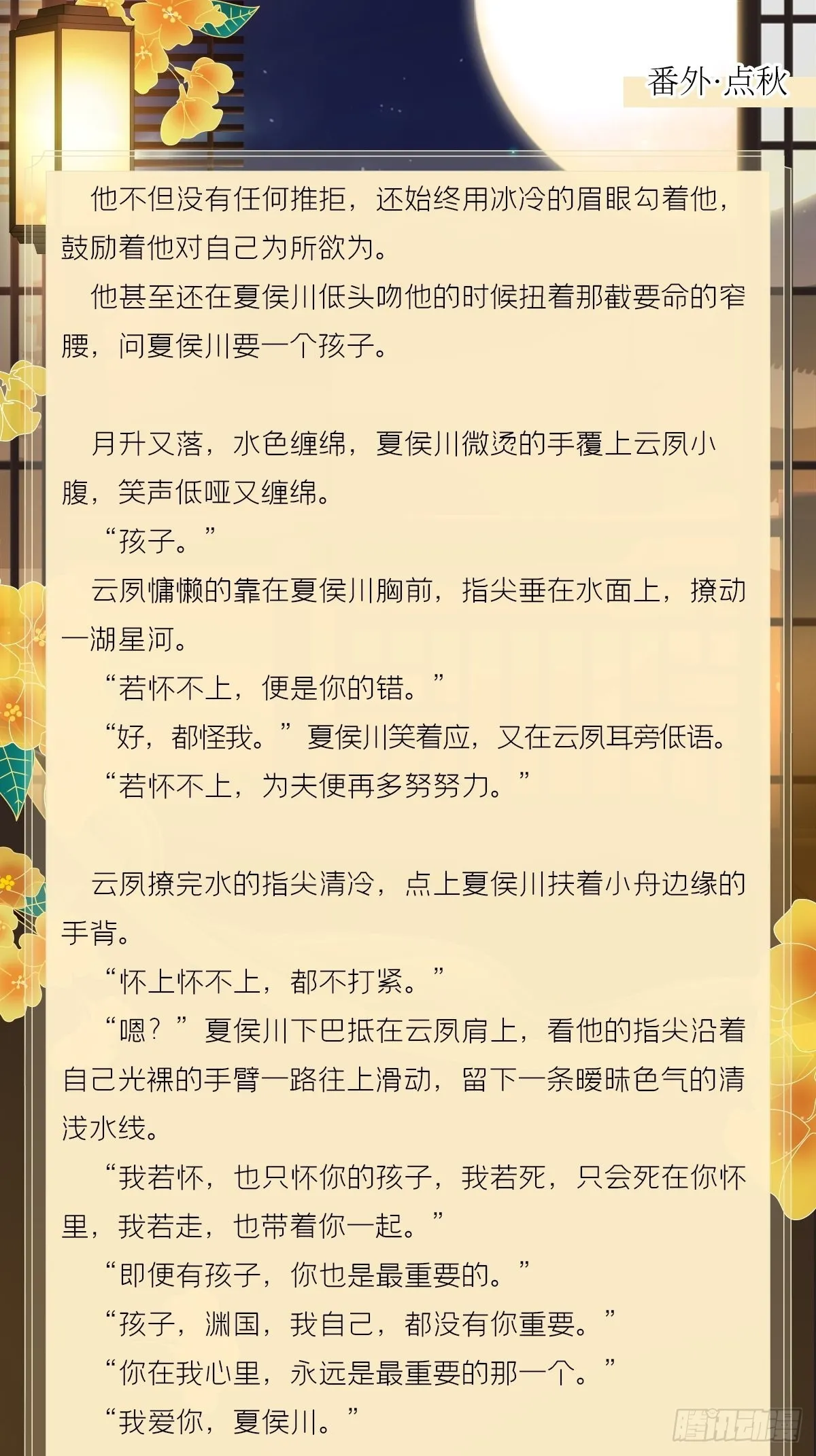 文字番外 点秋 第41页