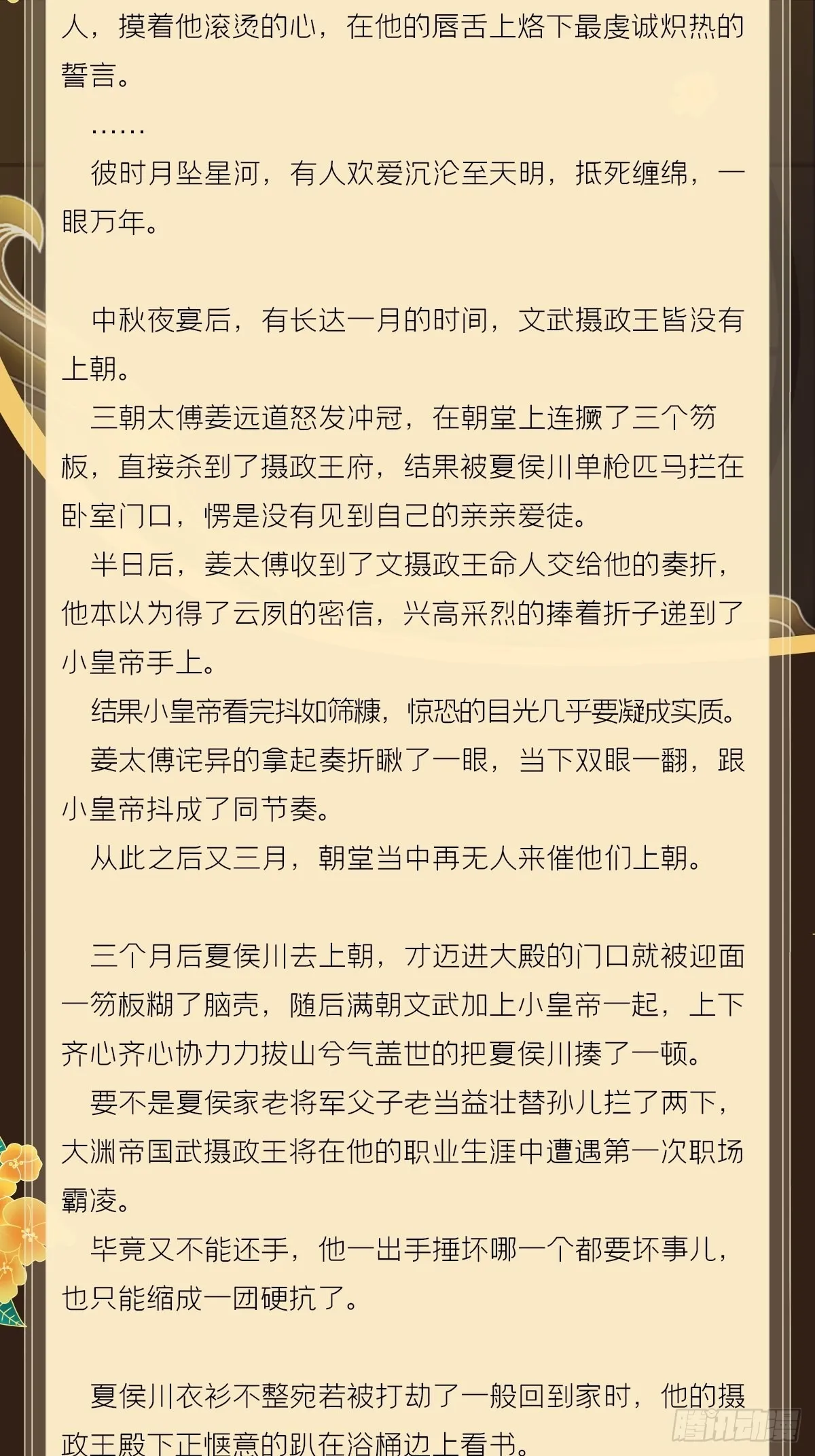 文字番外 点秋 第43页