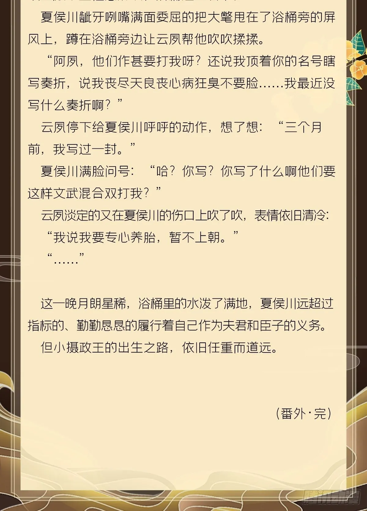 文字番外 点秋 第44页