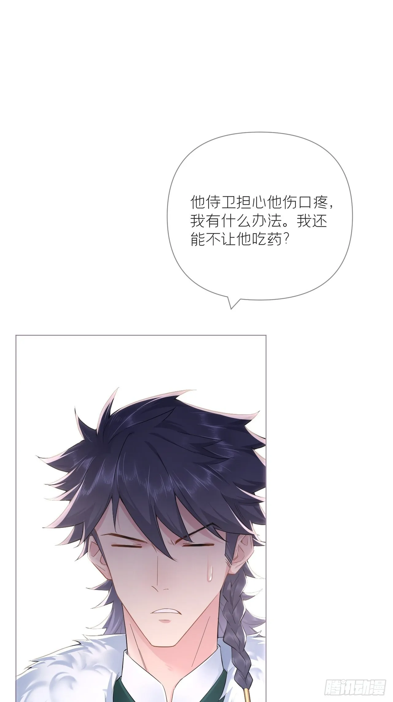 75 赵冉：人间不值得 第33页